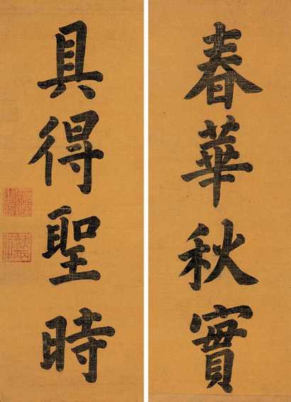 嘉庆帝 楷书四言联 镜心